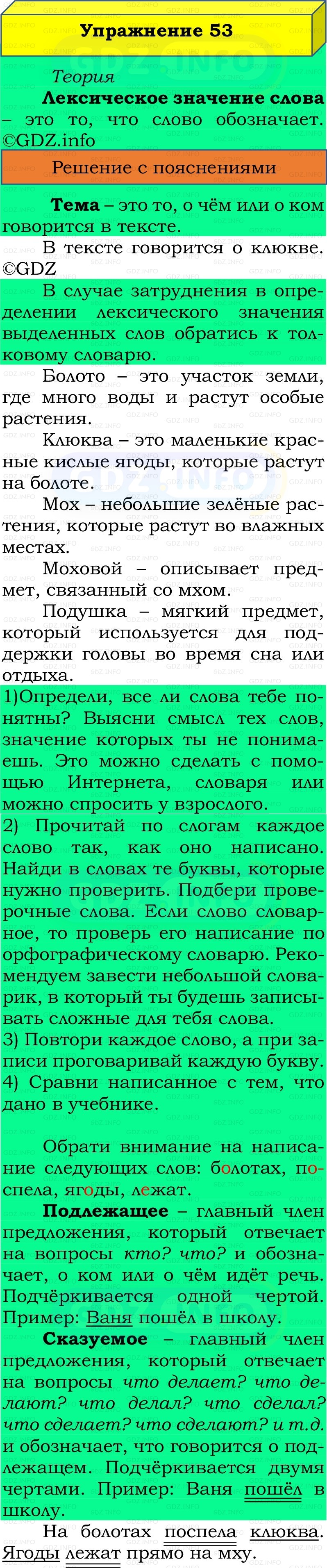 Фото решения 2: Номер №53, Часть 1 из ГДЗ по Русскому языку 2 класс: Канакина В.П. 2022г. Фото решения 2: Номер №53, Часть 1 из ГДЗ по Русскому языку 2 класс: Канакина В.П. 2022г.