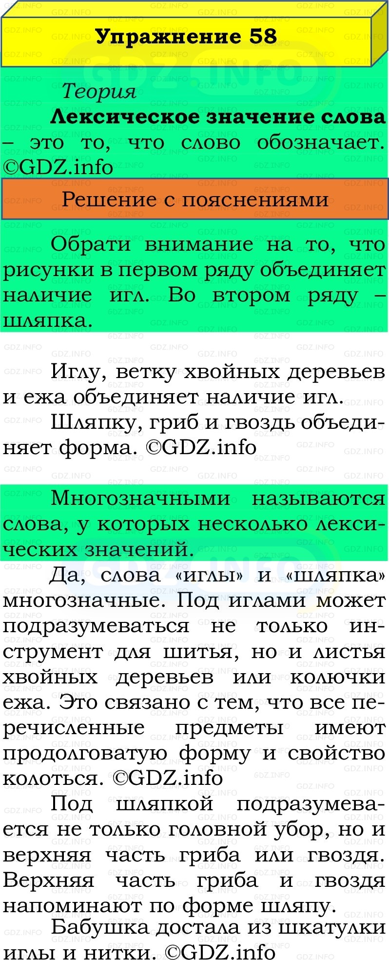 Фото решения 2: Номер №58, Часть 1 из ГДЗ по Русскому языку 2 класс: Канакина В.П. 2022г. Фото решения 2: Номер №58, Часть 1 из ГДЗ по Русскому языку 2 класс: Канакина В.П. 2022г.