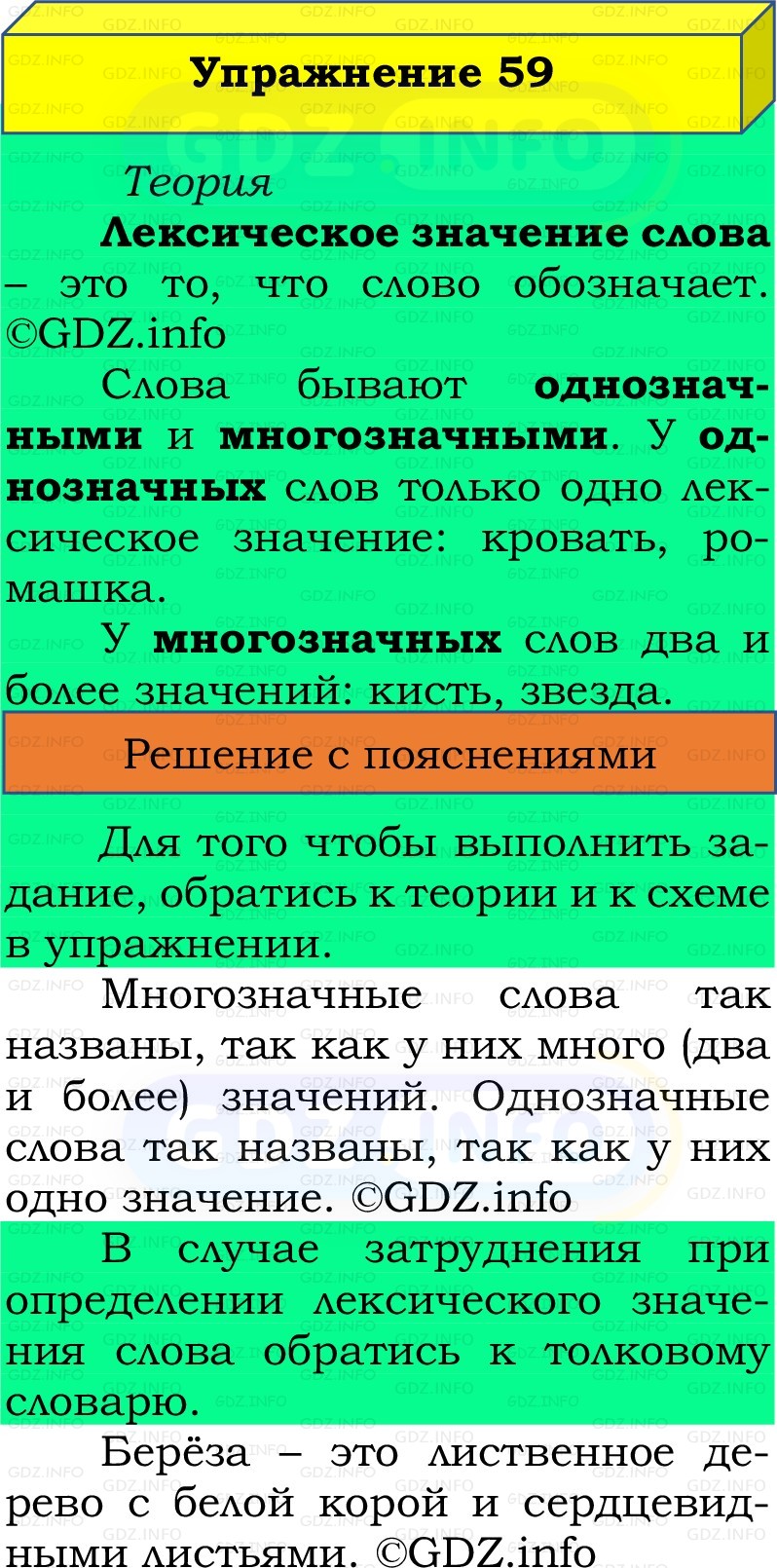 Фото решения 2: Номер №59, Часть 1 из ГДЗ по Русскому языку 2 класс: Канакина В.П. 2022г. Фото решения 2: Номер №59, Часть 1 из ГДЗ по Русскому языку 2 класс: Канакина В.П. 2022г.