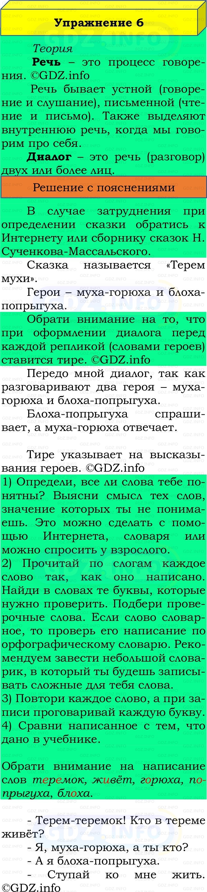 Фото решения 2: Номер №6, Часть 1 из ГДЗ по Русскому языку 2 класс: Канакина В.П. 2022г. Фото решения 2: Номер №6, Часть 1 из ГДЗ по Русскому языку 2 класс: Канакина В.П. 2022г.