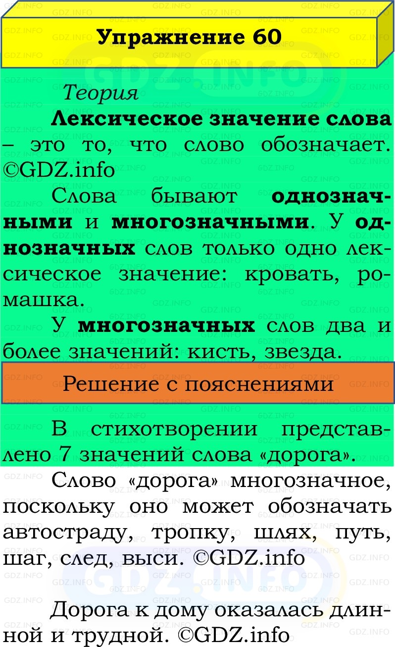 Фото решения 2: Номер №60, Часть 1 из ГДЗ по Русскому языку 2 класс: Канакина В.П. 2022г. Фото решения 2: Номер №60, Часть 1 из ГДЗ по Русскому языку 2 класс: Канакина В.П. 2022г.