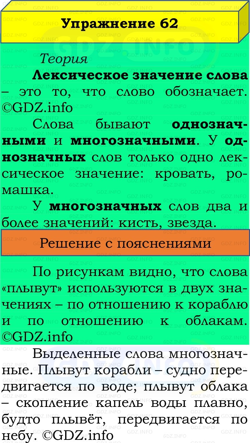 Фото решения 2: Номер №62, Часть 1 из ГДЗ по Русскому языку 2 класс: Канакина В.П. 2022г. Фото решения 2: Номер №62, Часть 1 из ГДЗ по Русскому языку 2 класс: Канакина В.П. 2022г.