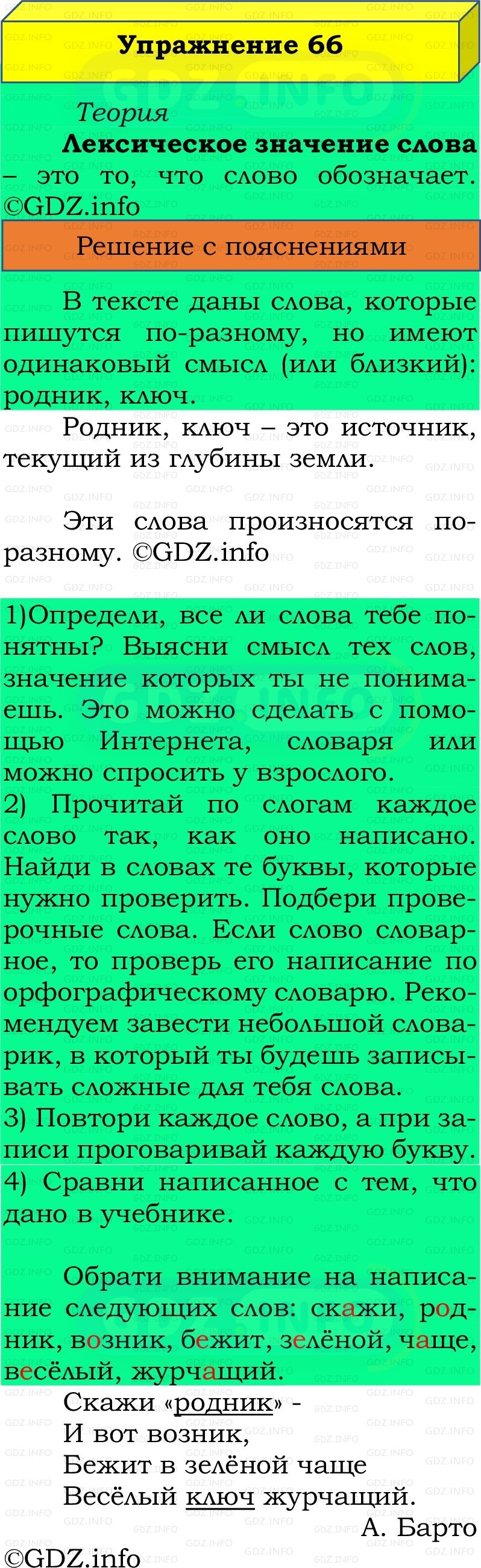 Фото решения 2: Номер №66, Часть 1 из ГДЗ по Русскому языку 2 класс: Канакина В.П. 2022г. Фото решения 2: Номер №66, Часть 1 из ГДЗ по Русскому языку 2 класс: Канакина В.П. 2022г.