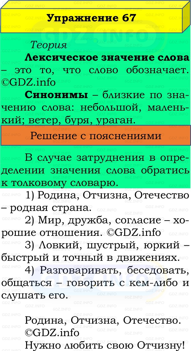 Фото решения 2: Номер №67, Часть 1 из ГДЗ по Русскому языку 2 класс: Канакина В.П. 2022г. Фото решения 2: Номер №67, Часть 1 из ГДЗ по Русскому языку 2 класс: Канакина В.П. 2022г.