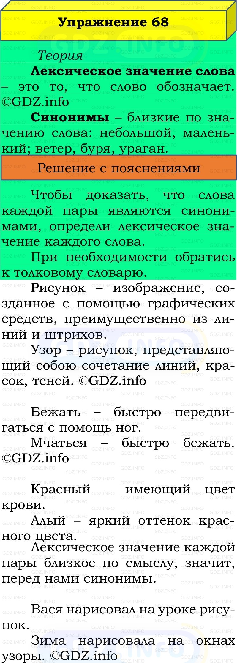 Фото решения 2: Номер №68, Часть 1 из ГДЗ по Русскому языку 2 класс: Канакина В.П. 2022г. Фото решения 2: Номер №68, Часть 1 из ГДЗ по Русскому языку 2 класс: Канакина В.П. 2022г.