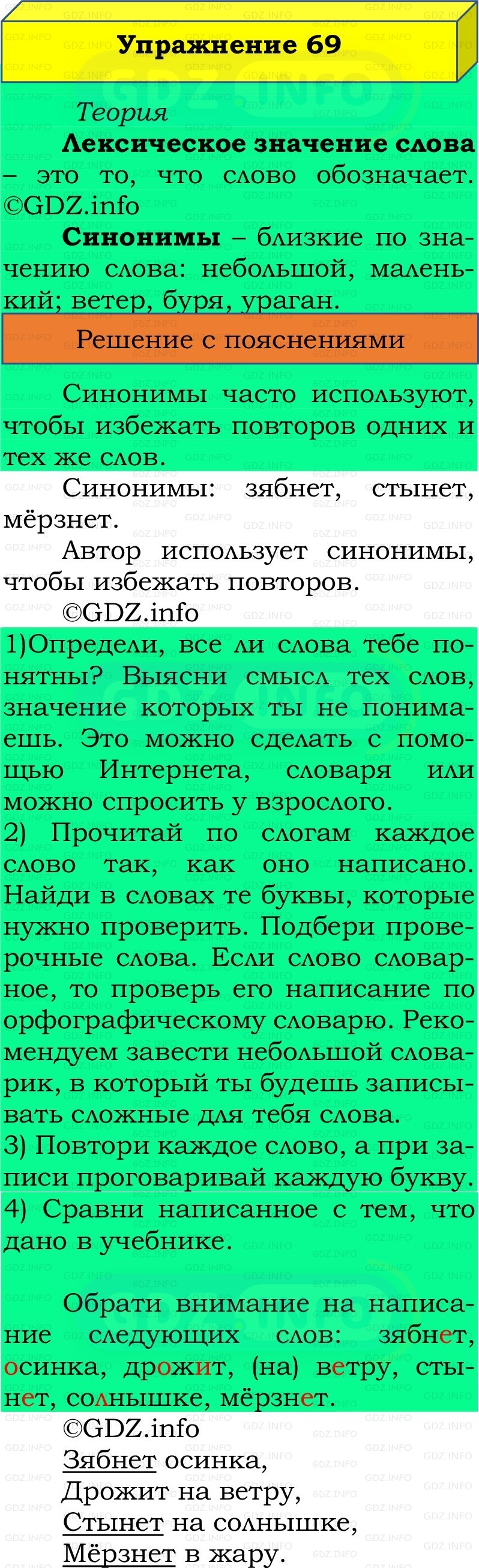 Фото решения 2: Номер №69, Часть 1 из ГДЗ по Русскому языку 2 класс: Канакина В.П. 2022г. Фото решения 2: Номер №69, Часть 1 из ГДЗ по Русскому языку 2 класс: Канакина В.П. 2022г.