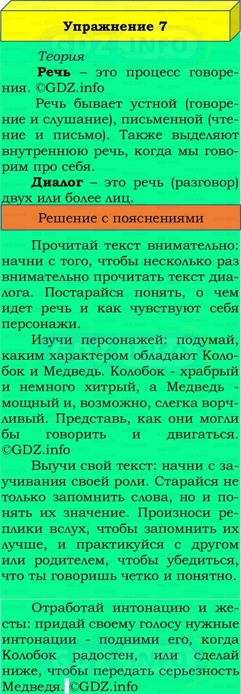 Фото решения 2: Номер №7, Часть 1 из ГДЗ по Русскому языку 2 класс: Канакина В.П. 2022г.