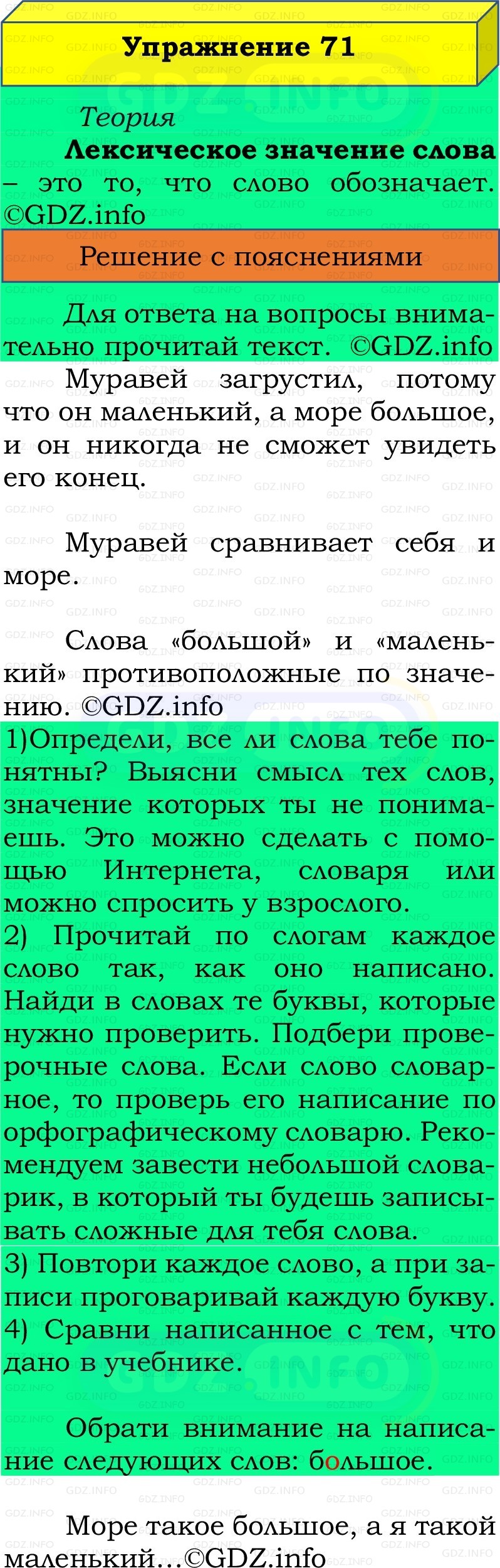 Фото решения 2: Номер №71, Часть 1 из ГДЗ по Русскому языку 2 класс: Канакина В.П. 2022г. Фото решения 2: Номер №71, Часть 1 из ГДЗ по Русскому языку 2 класс: Канакина В.П. 2022г.