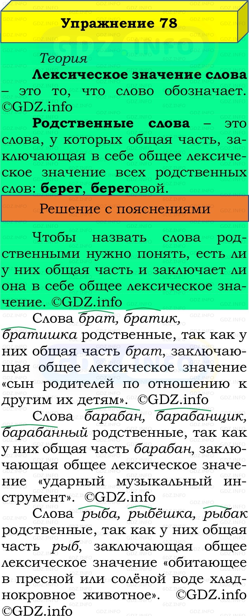 Фото решения 2: Номер №78, Часть 1 из ГДЗ по Русскому языку 2 класс: Канакина В.П. 2022г. Фото решения 2: Номер №78, Часть 1 из ГДЗ по Русскому языку 2 класс: Канакина В.П. 2022г.