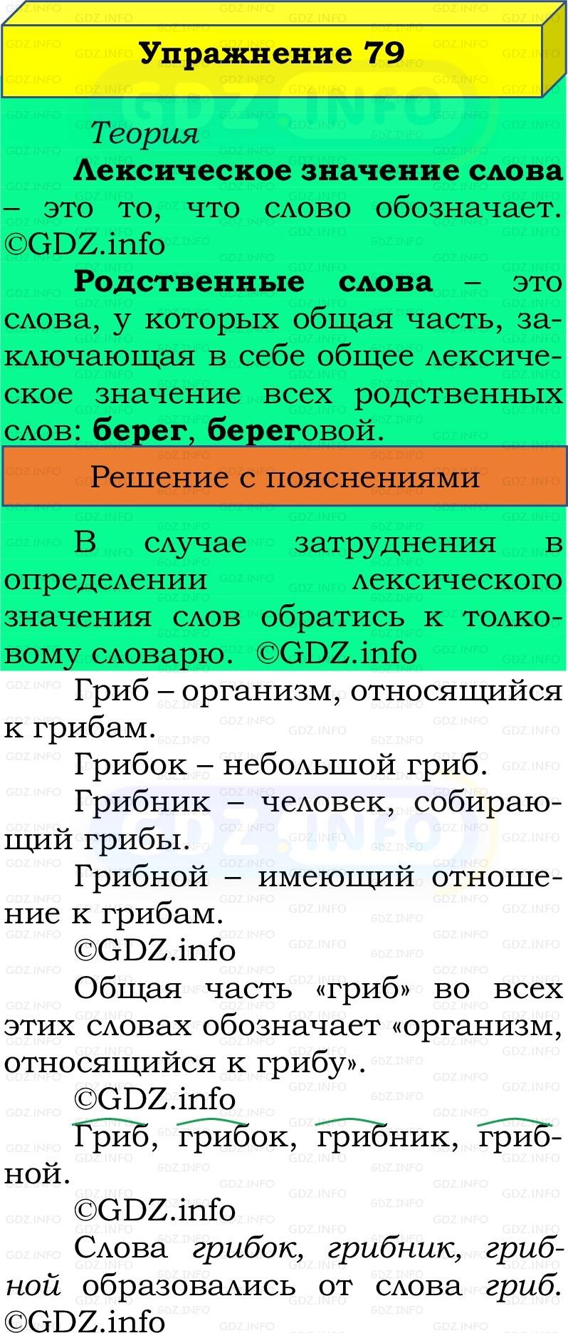 Фото решения 2: Номер №79, Часть 1 из ГДЗ по Русскому языку 2 класс: Канакина В.П. 2022г. Фото решения 2: Номер №79, Часть 1 из ГДЗ по Русскому языку 2 класс: Канакина В.П. 2022г.