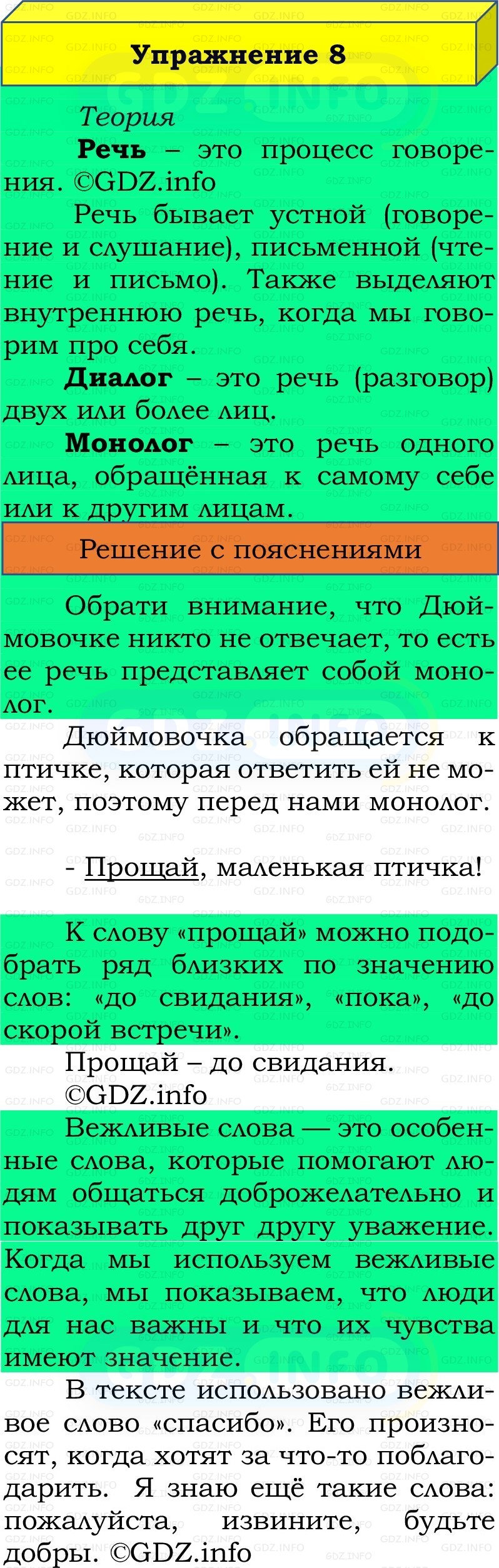 Фото решения 2: Номер №8, Часть 1 из ГДЗ по Русскому языку 2 класс: Канакина В.П. 2022г. Фото решения 2: Номер №8, Часть 1 из ГДЗ по Русскому языку 2 класс: Канакина В.П. 2022г.