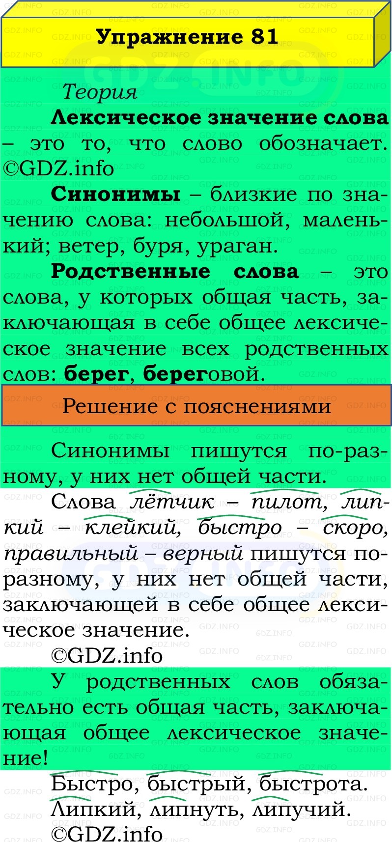 Фото решения 2: Номер №81, Часть 1 из ГДЗ по Русскому языку 2 класс: Канакина В.П. 2022г. Фото решения 2: Номер №81, Часть 1 из ГДЗ по Русскому языку 2 класс: Канакина В.П. 2022г.