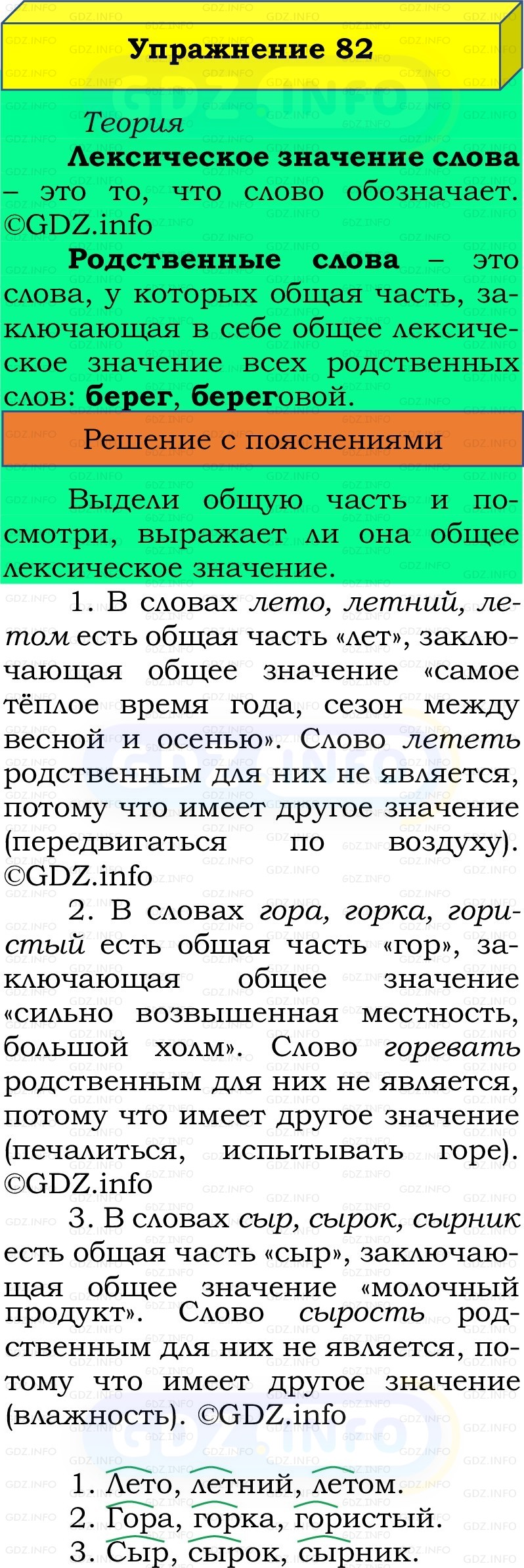 Фото решения 2: Номер №82, Часть 1 из ГДЗ по Русскому языку 2 класс: Канакина В.П. 2022г. Фото решения 2: Номер №82, Часть 1 из ГДЗ по Русскому языку 2 класс: Канакина В.П. 2022г.