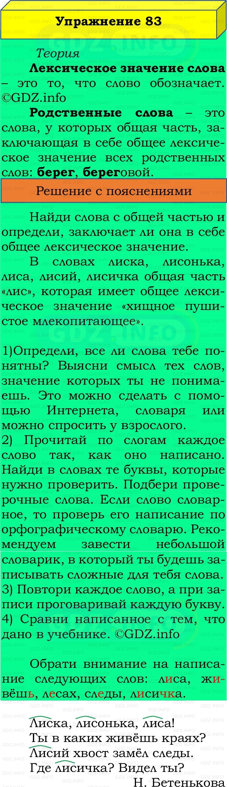 Фото решения 2: Номер №83, Часть 1 из ГДЗ по Русскому языку 2 класс: Канакина В.П. 2022г. Фото решения 2: Номер №83, Часть 1 из ГДЗ по Русскому языку 2 класс: Канакина В.П. 2022г.