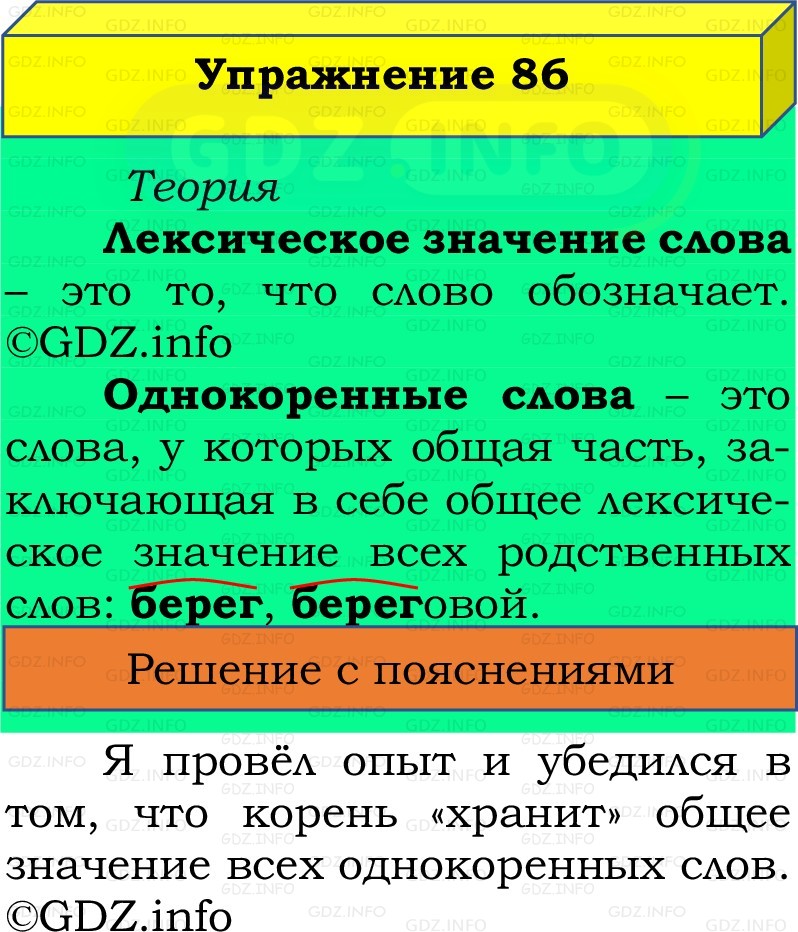 Фото решения 2: Номер №86, Часть 1 из ГДЗ по Русскому языку 2 класс: Канакина В.П. 2022г. Фото решения 2: Номер №86, Часть 1 из ГДЗ по Русскому языку 2 класс: Канакина В.П. 2022г.