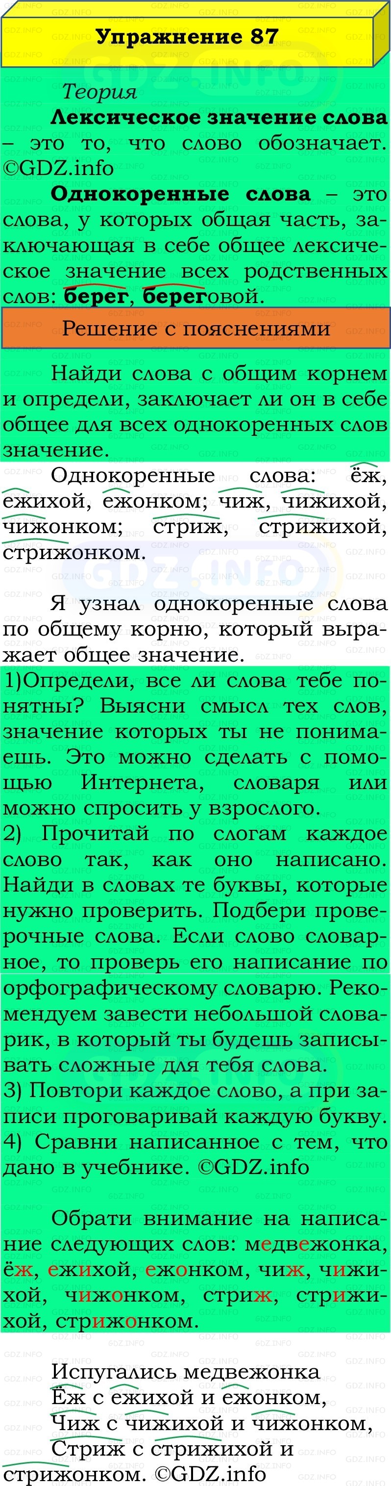 Фото решения 2: Номер №87, Часть 1 из ГДЗ по Русскому языку 2 класс: Канакина В.П. 2022г. Фото решения 2: Номер №87, Часть 1 из ГДЗ по Русскому языку 2 класс: Канакина В.П. 2022г.