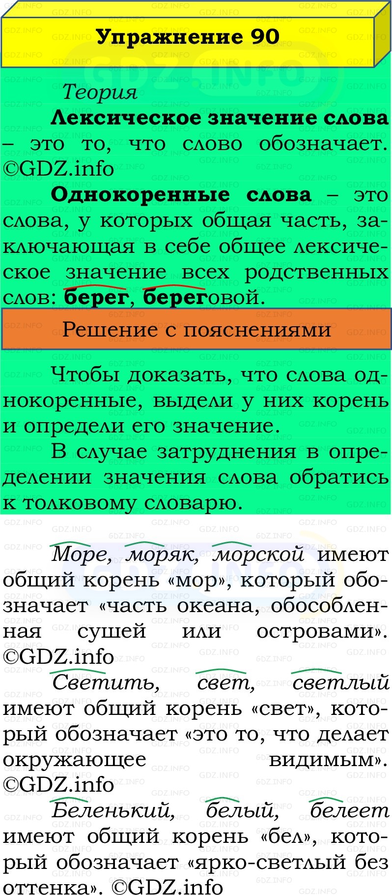 Фото решения 2: Номер №90, Часть 1 из ГДЗ по Русскому языку 2 класс: Канакина В.П. 2022г. Фото решения 2: Номер №90, Часть 1 из ГДЗ по Русскому языку 2 класс: Канакина В.П. 2022г.