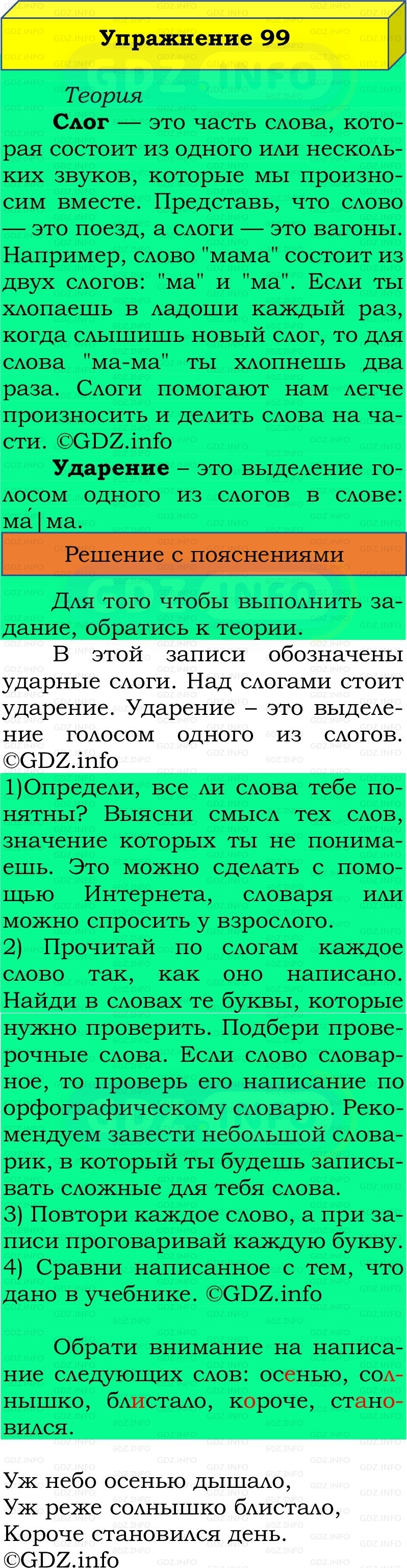 Фото решения 2: Номер №99, Часть 1 из ГДЗ по Русскому языку 2 класс: Канакина В.П. 2022г. Фото решения 2: Номер №99, Часть 1 из ГДЗ по Русскому языку 2 класс: Канакина В.П. 2022г.