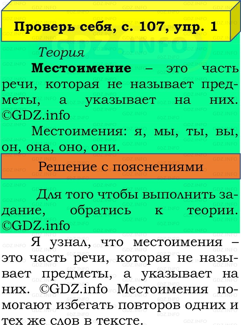 Фото решения 2: Проверь себя, страница 107 №1, Часть 2 из ГДЗ по Русскому языку 2 класс: Канакина В.П. 2022г. Фото решения 2: Проверь себя, страница 107 №1, Часть 2 из ГДЗ по Русскому языку 2 класс: Канакина В.П. 2022г.