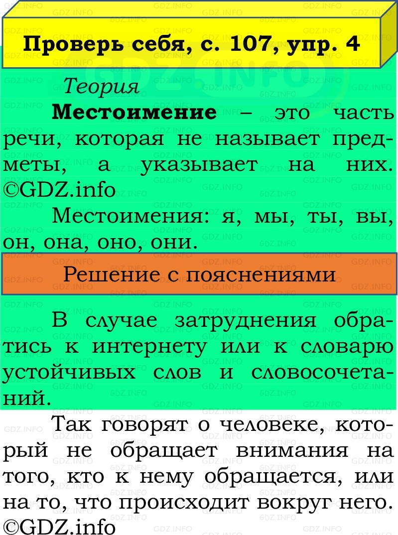Фото решения 2: Проверь себя, страница 107 №4, Часть 2 из ГДЗ по Русскому языку 2 класс: Канакина В.П. 2022г. Фото решения 2: Проверь себя, страница 107 №4, Часть 2 из ГДЗ по Русскому языку 2 класс: Канакина В.П. 2022г.