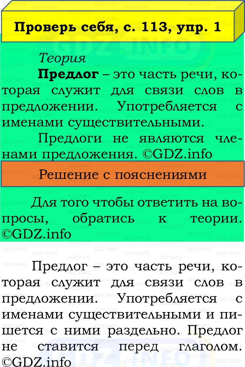 Фото решения 2: Проверь себя, страница 113 №1, Часть 2 из ГДЗ по Русскому языку 2 класс: Канакина В.П. 2022г. Фото решения 2: Проверь себя, страница 113 №1, Часть 2 из ГДЗ по Русскому языку 2 класс: Канакина В.П. 2022г.