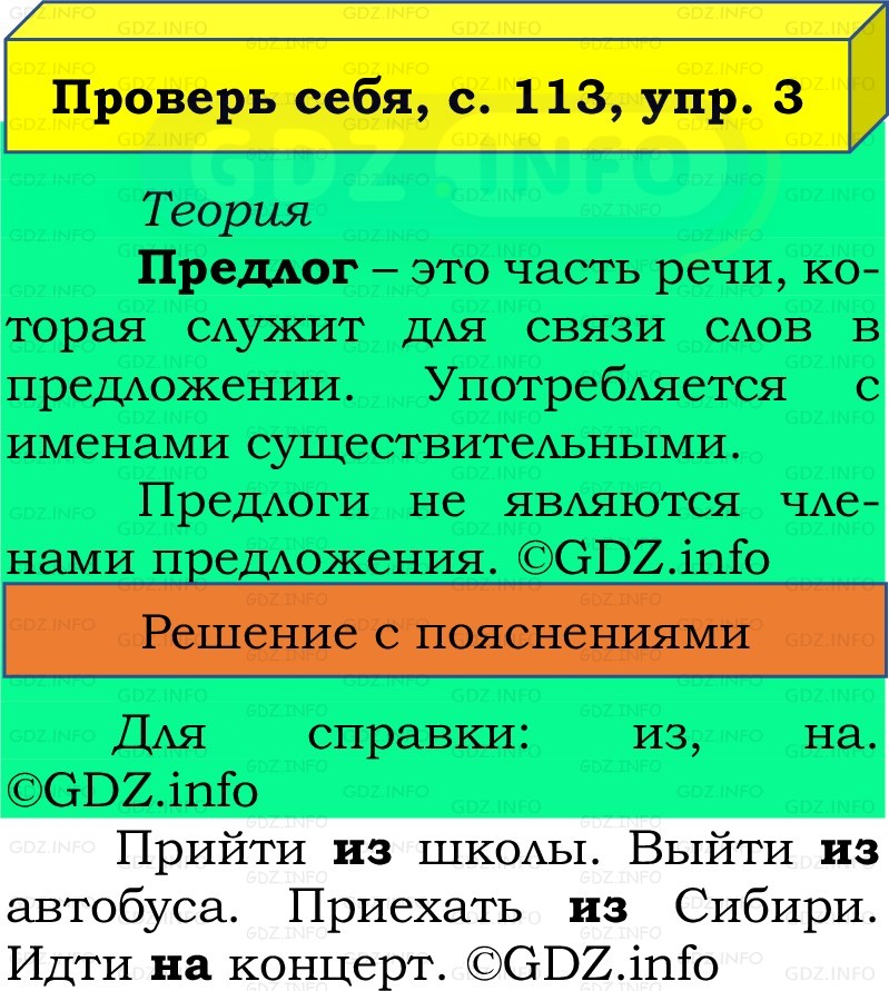 Фото решения 2: Проверь себя, страница 113 №3, Часть 2 из ГДЗ по Русскому языку 2 класс: Канакина В.П. 2022г. Фото решения 2: Проверь себя, страница 113 №3, Часть 2 из ГДЗ по Русскому языку 2 класс: Канакина В.П. 2022г.