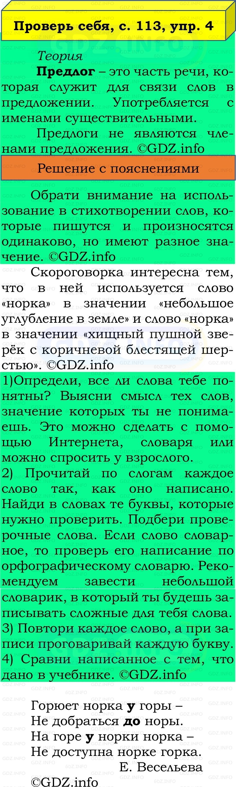 Фото решения 2: Проверь себя, страница 113 №4, Часть 2 из ГДЗ по Русскому языку 2 класс: Канакина В.П. 2022г. Фото решения 2: Проверь себя, страница 113 №4, Часть 2 из ГДЗ по Русскому языку 2 класс: Канакина В.П. 2022г.