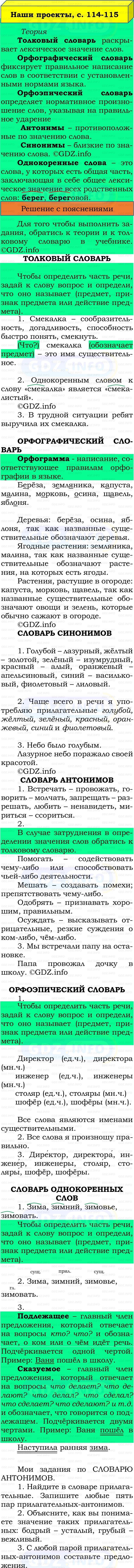 Фото решения 2: Наши проекты, страницы 114-115 №1, Часть 2 из ГДЗ по Русскому языку 2 класс: Канакина В.П. 2022г. Фото решения 2: Наши проекты, страницы 114-115 №1, Часть 2 из ГДЗ по Русскому языку 2 класс: Канакина В.П. 2022г.