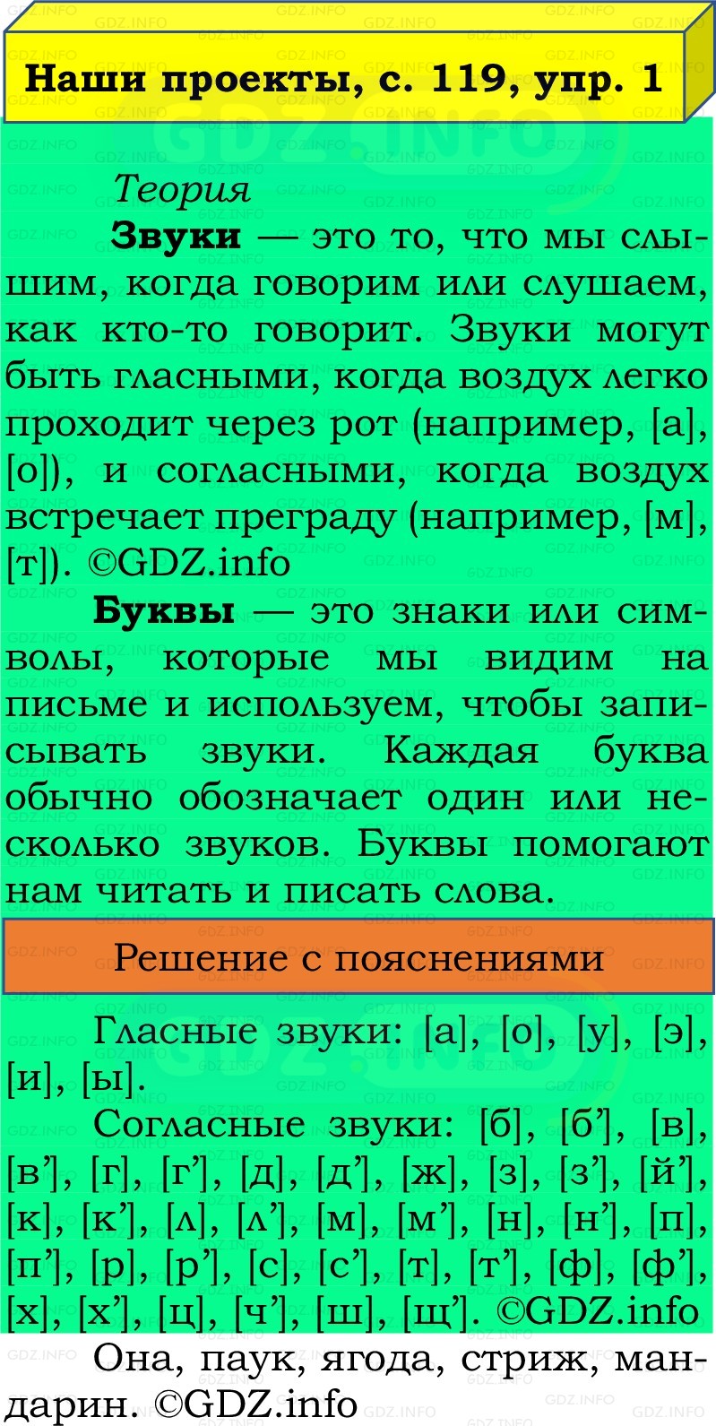 Фото решения 2: Наши проекты, страница 119 №1, Часть 1 из ГДЗ по Русскому языку 2 класс: Канакина В.П. 2022г. Фото решения 2: Наши проекты, страница 119 №1, Часть 1 из ГДЗ по Русскому языку 2 класс: Канакина В.П. 2022г.