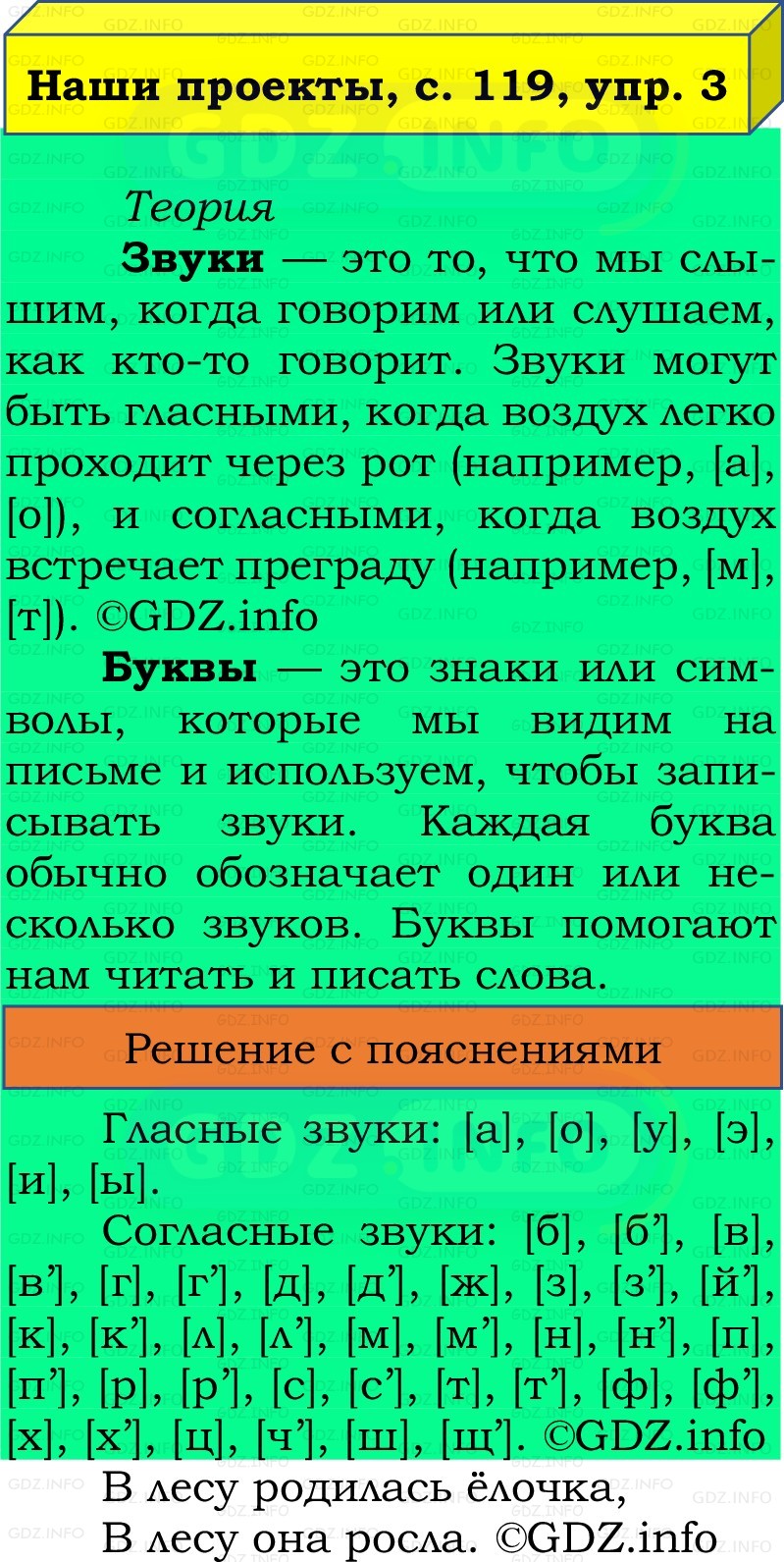 Фото решения 2: Наши проекты, страница 119 №3, Часть 1 из ГДЗ по Русскому языку 2 класс: Канакина В.П. 2022г. Фото решения 2: Наши проекты, страница 119 №3, Часть 1 из ГДЗ по Русскому языку 2 класс: Канакина В.П. 2022г.