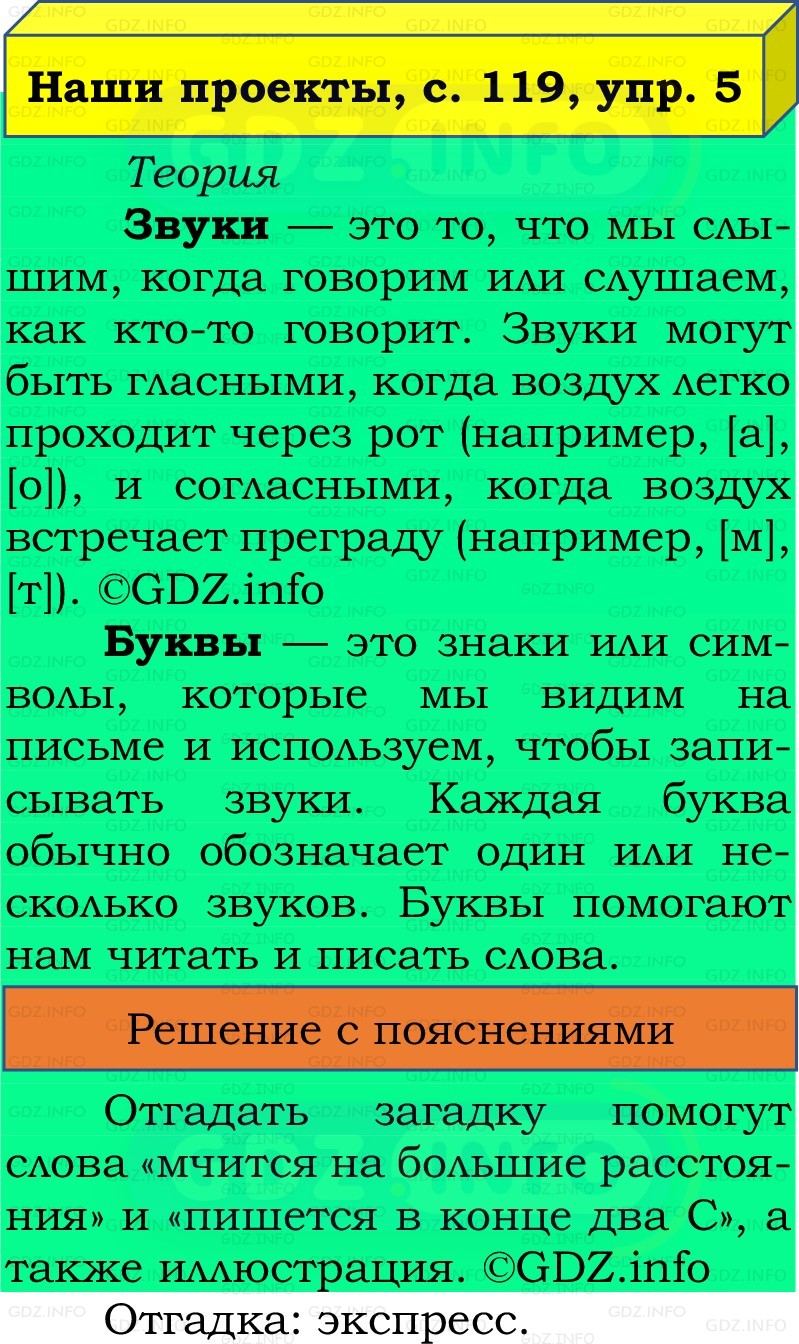 Фото решения 2: Наши проекты, страница 119 №5, Часть 1 из ГДЗ по Русскому языку 2 класс: Канакина В.П. 2022г. Фото решения 2: Наши проекты, страница 119 №5, Часть 1 из ГДЗ по Русскому языку 2 класс: Канакина В.П. 2022г.