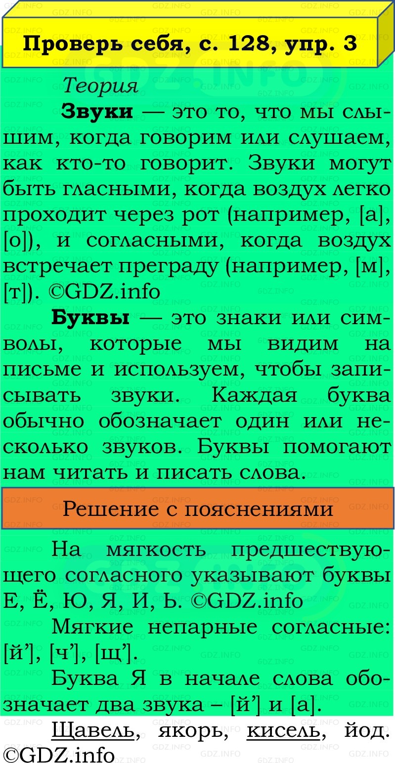 Фото решения 2: Проверь себя, страница 128 №3, Часть 1 из ГДЗ по Русскому языку 2 класс: Канакина В.П. 2022г. Фото решения 2: Проверь себя, страница 128 №3, Часть 1 из ГДЗ по Русскому языку 2 класс: Канакина В.П. 2022г.
