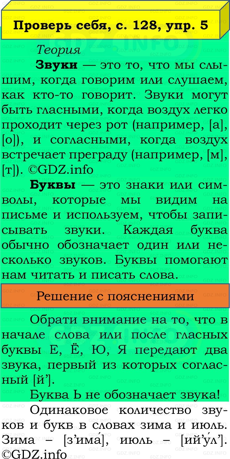 Фото решения 2: Проверь себя, страница 128 №5, Часть 1 из ГДЗ по Русскому языку 2 класс: Канакина В.П. 2022г. Фото решения 2: Проверь себя, страница 128 №5, Часть 1 из ГДЗ по Русскому языку 2 класс: Канакина В.П. 2022г.