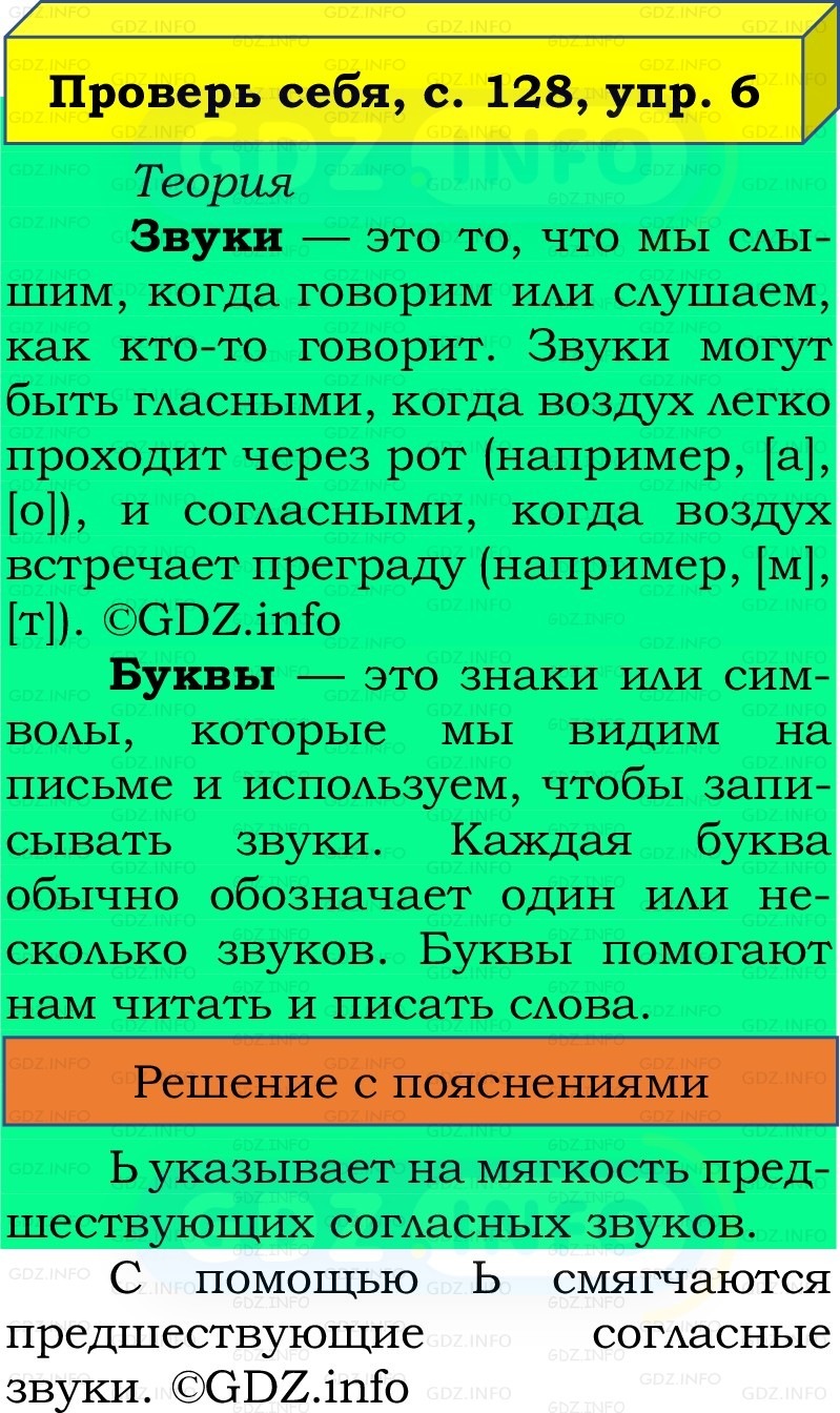 Фото решения 2: Проверь себя, страница 128 №6, Часть 1 из ГДЗ по Русскому языку 2 класс: Канакина В.П. 2022г. Фото решения 2: Проверь себя, страница 128 №6, Часть 1 из ГДЗ по Русскому языку 2 класс: Канакина В.П. 2022г.