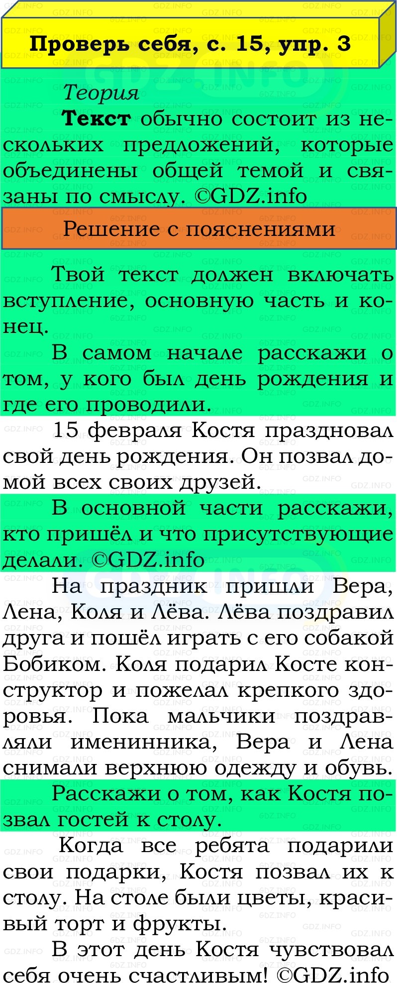Фото решения 2: Проверь себя, страница 15 №3, Часть 2 из ГДЗ по Русскому языку 2 класс: Канакина В.П. 2022г. Фото решения 2: Проверь себя, страница 15 №3, Часть 2 из ГДЗ по Русскому языку 2 класс: Канакина В.П. 2022г.