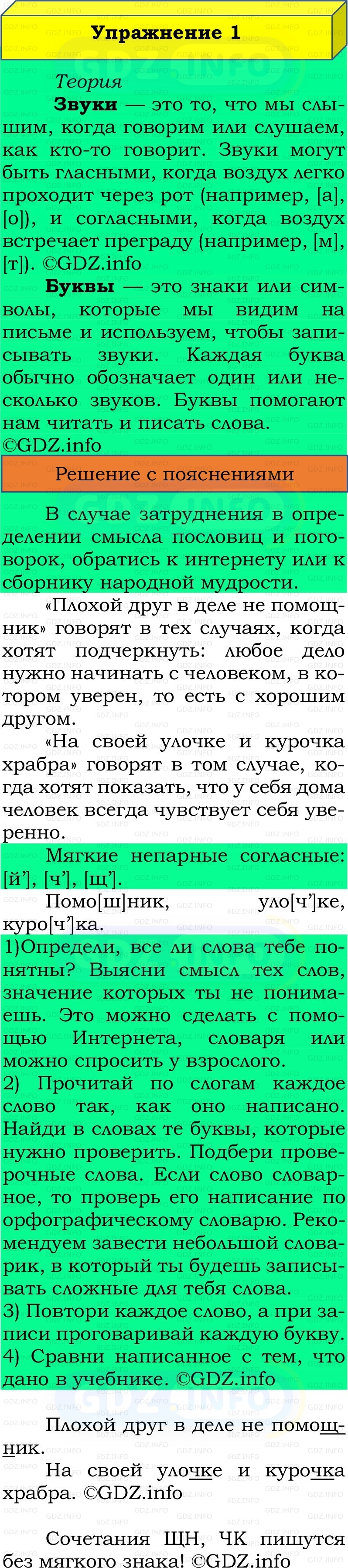 Фото решения 2: Номер №1, Часть 2 из ГДЗ по Русскому языку 2 класс: Канакина В.П. 2022г. Фото решения 2: Номер №1, Часть 2 из ГДЗ по Русскому языку 2 класс: Канакина В.П. 2022г.