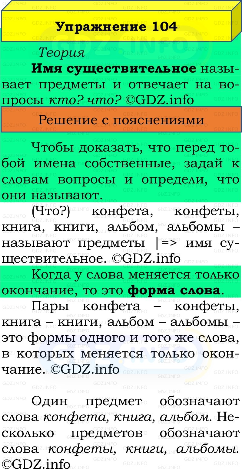 Фото решения 2: Номер №104, Часть 2 из ГДЗ по Русскому языку 2 класс: Канакина В.П. 2022г. Фото решения 2: Номер №104, Часть 2 из ГДЗ по Русскому языку 2 класс: Канакина В.П. 2022г.