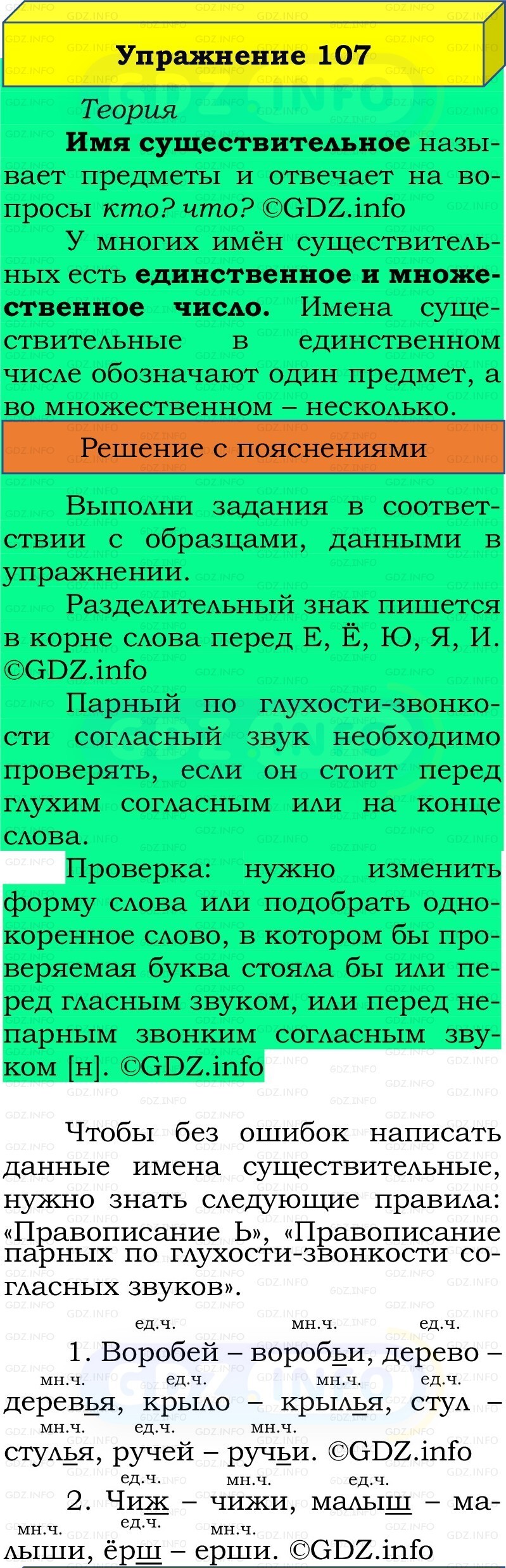 Фото решения 2: Номер №107, Часть 2 из ГДЗ по Русскому языку 2 класс: Канакина В.П. 2022г. Фото решения 2: Номер №107, Часть 2 из ГДЗ по Русскому языку 2 класс: Канакина В.П. 2022г.