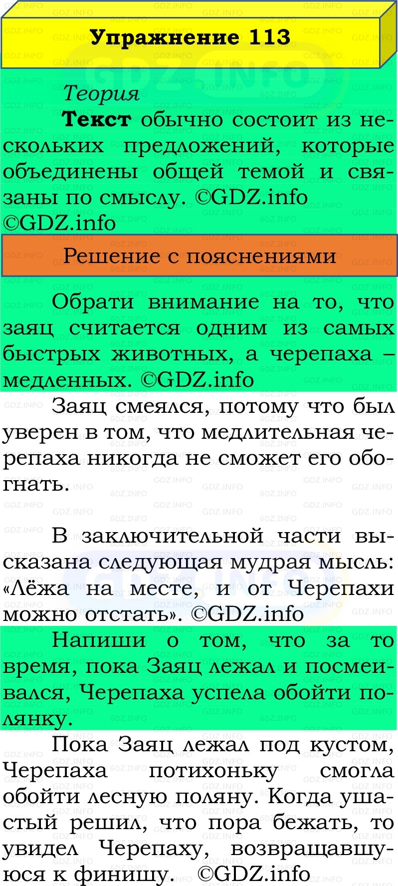 Фото решения 2: Номер №113, Часть 2 из ГДЗ по Русскому языку 2 класс: Канакина В.П. 2022г.
