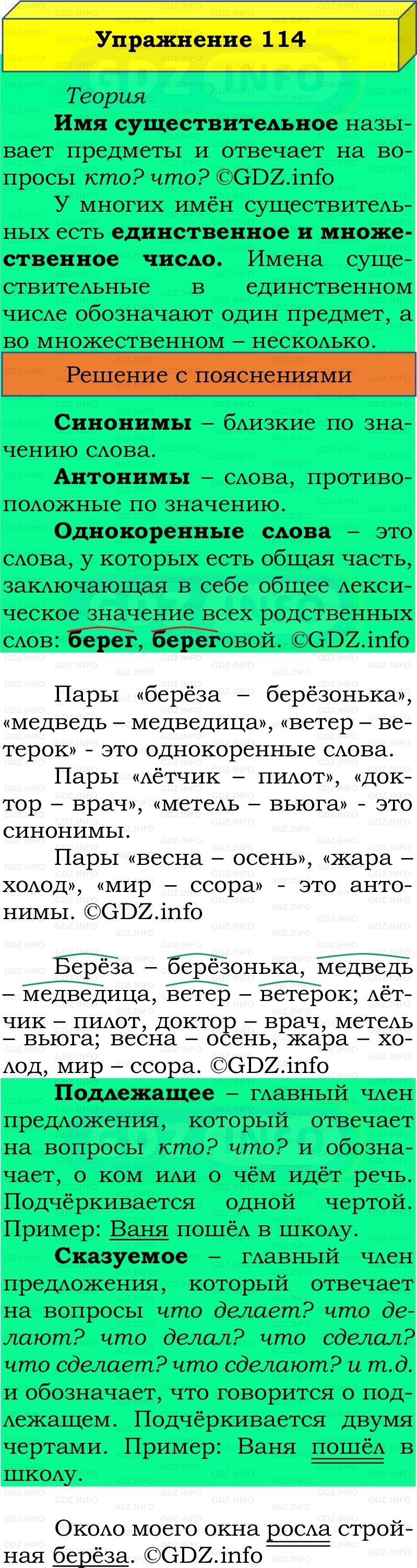 Фото решения 2: Номер №114, Часть 2 из ГДЗ по Русскому языку 2 класс: Канакина В.П. 2022г. Фото решения 2: Номер №114, Часть 2 из ГДЗ по Русскому языку 2 класс: Канакина В.П. 2022г.