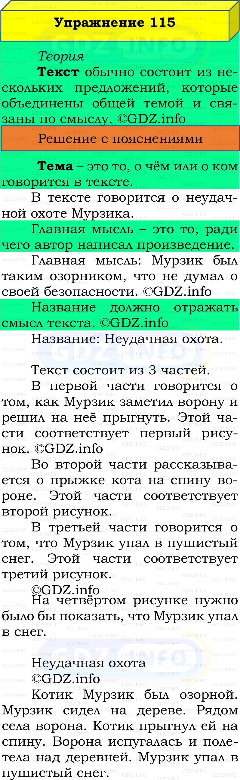Фото решения 2: Номер №115, Часть 2 из ГДЗ по Русскому языку 2 класс: Канакина В.П. 2022г. Фото решения 2: Номер №115, Часть 2 из ГДЗ по Русскому языку 2 класс: Канакина В.П. 2022г.
