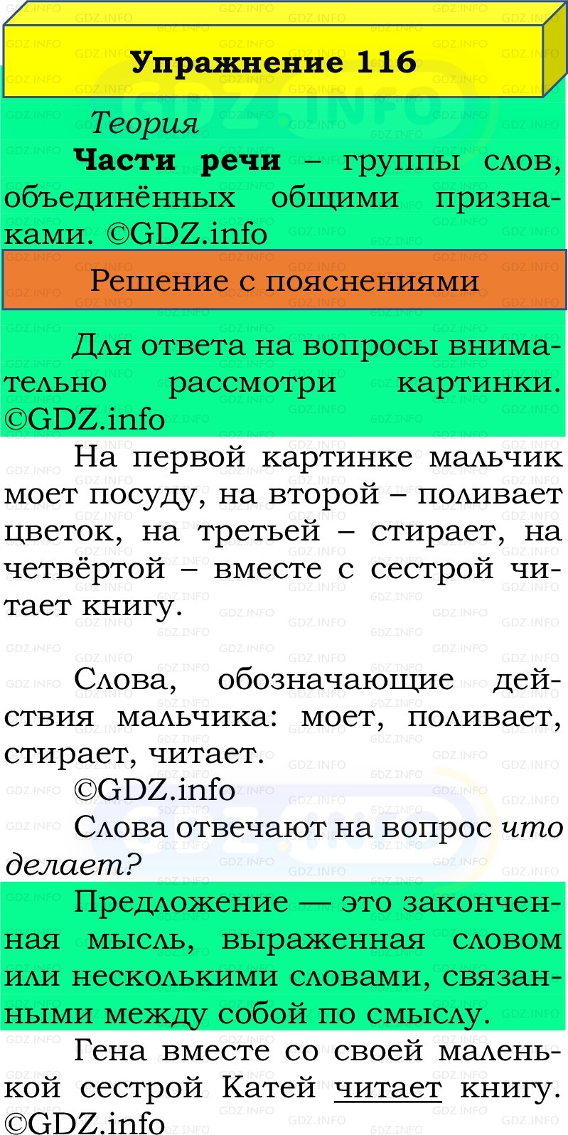 Фото решения 2: Номер №116, Часть 2 из ГДЗ по Русскому языку 2 класс: Канакина В.П. 2022г. Фото решения 2: Номер №116, Часть 2 из ГДЗ по Русскому языку 2 класс: Канакина В.П. 2022г.
