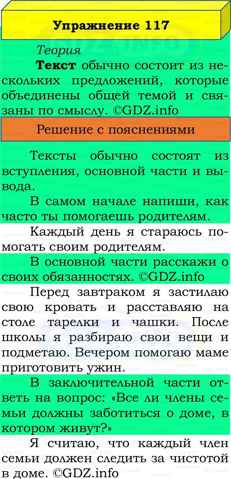Фото решения 2: Номер №117, Часть 2 из ГДЗ по Русскому языку 2 класс: Канакина В.П. 2022г. Фото решения 2: Номер №117, Часть 2 из ГДЗ по Русскому языку 2 класс: Канакина В.П. 2022г.