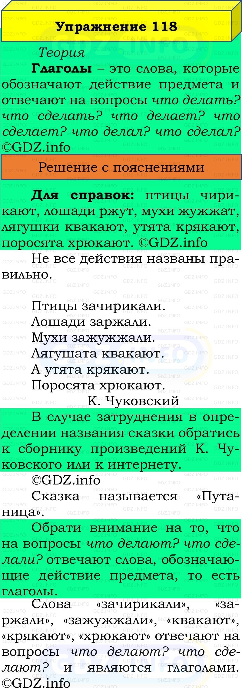 Фото решения 2: Номер №118, Часть 2 из ГДЗ по Русскому языку 2 класс: Канакина В.П. 2022г. Фото решения 2: Номер №118, Часть 2 из ГДЗ по Русскому языку 2 класс: Канакина В.П. 2022г.