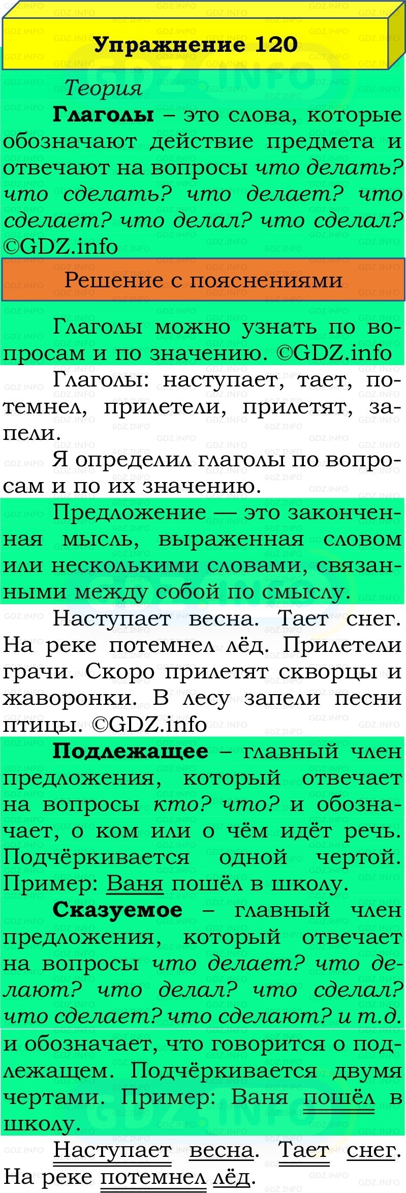 Фото решения 2: Номер №120, Часть 2 из ГДЗ по Русскому языку 2 класс: Канакина В.П. 2022г. Фото решения 2: Номер №120, Часть 2 из ГДЗ по Русскому языку 2 класс: Канакина В.П. 2022г.