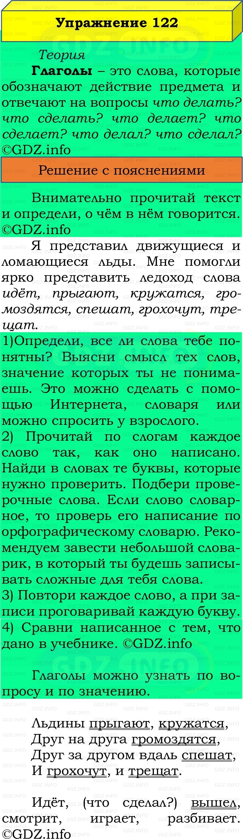 Фото решения 2: Номер №122, Часть 2 из ГДЗ по Русскому языку 2 класс: Канакина В.П. 2022г. Фото решения 2: Номер №122, Часть 2 из ГДЗ по Русскому языку 2 класс: Канакина В.П. 2022г.