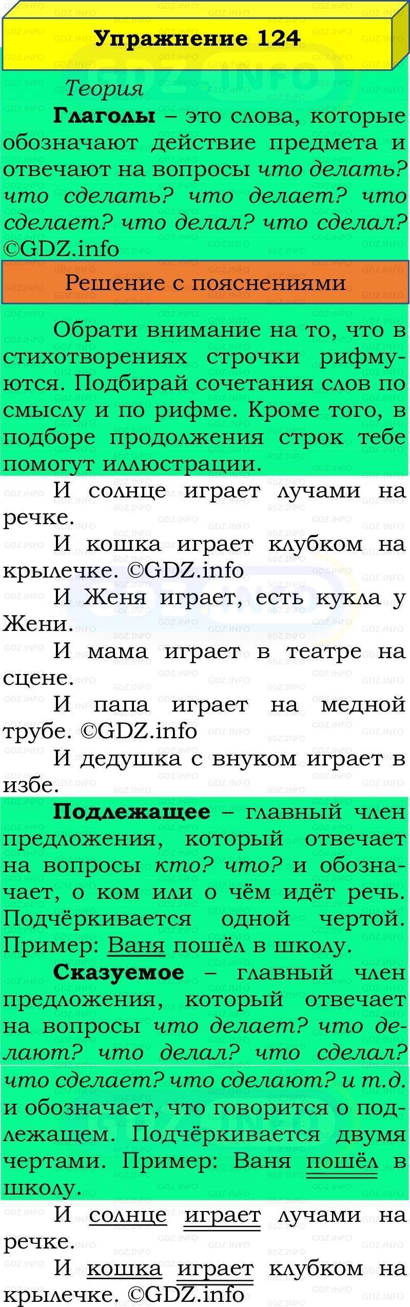Фото решения 2: Номер №124, Часть 2 из ГДЗ по Русскому языку 2 класс: Канакина В.П. 2022г. Фото решения 2: Номер №124, Часть 2 из ГДЗ по Русскому языку 2 класс: Канакина В.П. 2022г.