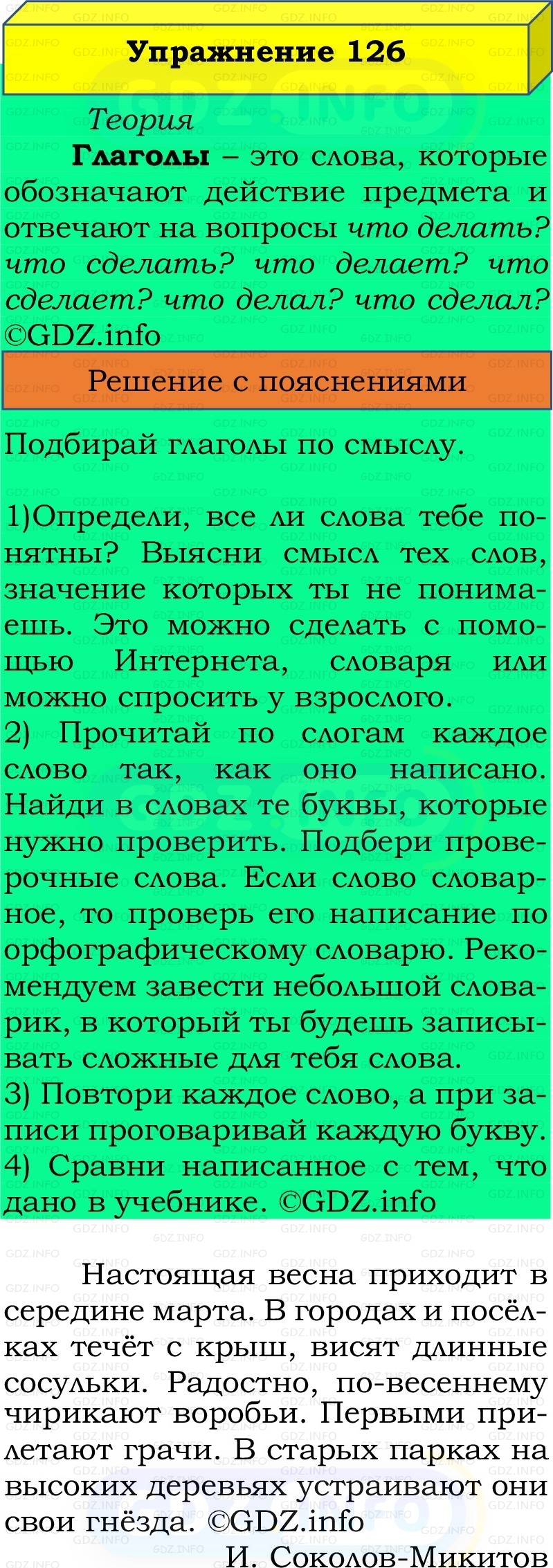 Фото решения 2: Номер №126, Часть 2 из ГДЗ по Русскому языку 2 класс: Канакина В.П. 2022г. Фото решения 2: Номер №126, Часть 2 из ГДЗ по Русскому языку 2 класс: Канакина В.П. 2022г.