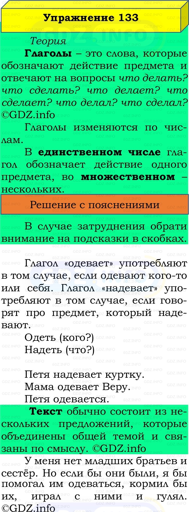 Фото решения 2: Номер №133, Часть 2 из ГДЗ по Русскому языку 2 класс: Канакина В.П. 2022г. Фото решения 2: Номер №133, Часть 2 из ГДЗ по Русскому языку 2 класс: Канакина В.П. 2022г.