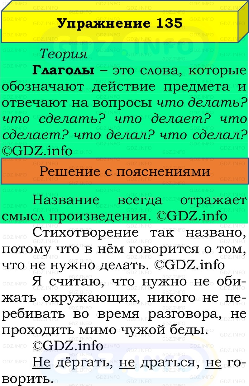 Фото решения 2: Номер №135, Часть 2 из ГДЗ по Русскому языку 2 класс: Канакина В.П. 2022г. Фото решения 2: Номер №135, Часть 2 из ГДЗ по Русскому языку 2 класс: Канакина В.П. 2022г.
